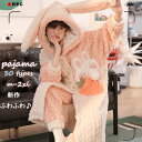 【18タイプある】ルームウェア レディース 可愛い 寝巻き 寝間着 ワンピース ズボン付き もこもこ プレゼント バレンタイン かわいい 暖かい パジャマ 冬 ...