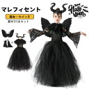 ハロウィン コスプレ 衣装 子供 魔女 お姫様 ワンピース 黒 コスチューム 女の子 プリンセス 魔女 小悪魔 5点セット なりきり 翼付き 仮装 変装 演出 ...