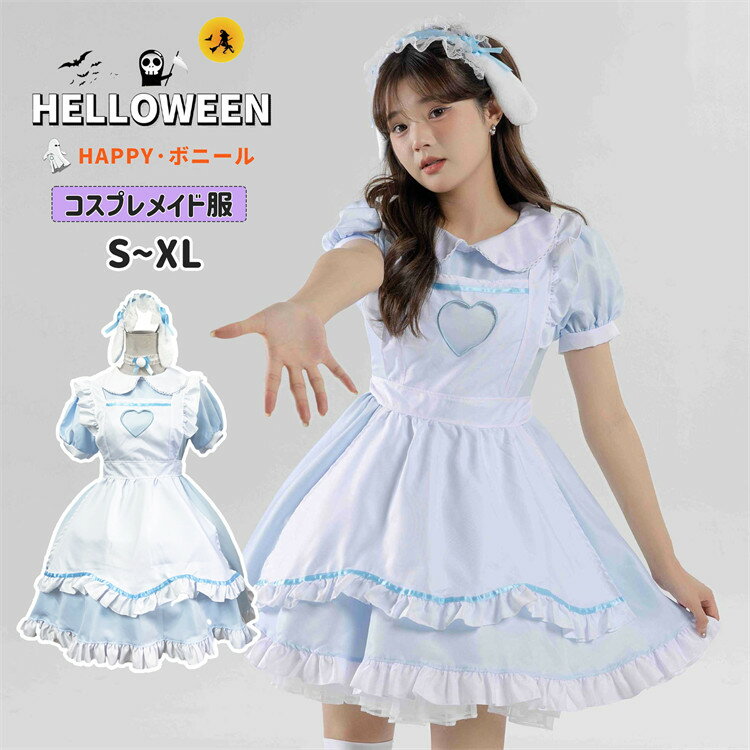 ハロウィン コスプレ メイド服 衣装 メイド ワンちゃん ロリータ 仮装 女性 大人 ブルー 水色 ホワイト ワンピース レディース 犬耳 カチューシャ 可愛い セクシー チョーカー コスチューム 男ウケ マンガ喫茶 キュート メイドカフェ 定番 文化祭 こすぷれ cosplay