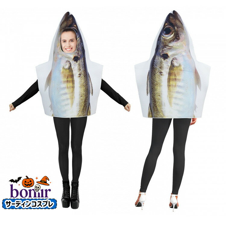 サカナ 魚 ハロウィン 面白い コスプレ 食べ物 動物 マアジ サーディン 男性 女性 おもしろ 着ぐるみ ..