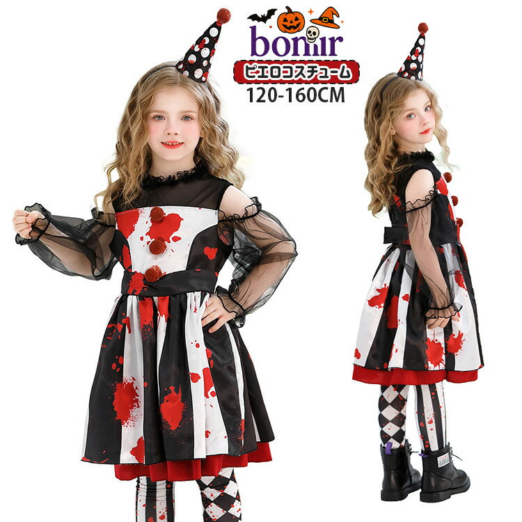 Clown - ストライプ オフショルワンピース 道化師コスチューム 女の子 コスプレ ハロウィン衣装 血痕 子ども 子供服 小丑 ピエロ ブラック ホワイト レッド チュール 長袖 カチューシャ 仮装セット 文化祭 学園祭 舞台劇 イベント パーティー 120~160