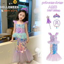 スパンコール ハロウィン コスプレ 子供 キッズ 衣装 人魚姫 マーメイド キラキラ パープル コスチューム ワンピース アクセサリー ティアラ ワンド ネック...
