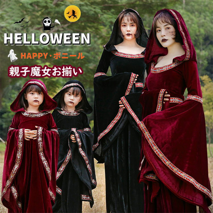 商品詳細 商品内容 魔女仮装 素材 綿、ポリエステル カラー 写真通り サイズ （cm/kg） ※★具体的な寸法は画像をご確認ください。 ※サイズは平置きの状態で計測しています。 ※測る箇所により、若干の誤差が生じる場合もございます。ご了承下さいませ。 関連商品 注意 ※モデル着用画像は撮影環境により実物の色と異なって見える場合がございます。 ※ご覧の端末のモニター設定によっては実物の色味と異なって見える場合がございます。