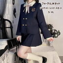 商品詳細 商品内容 制服：ジャケット＋長袖ブラウス＋スカート 素材 TR、ポリエステル カラー 写真通り 注意 &#9679;モデル着用画像は撮影環境により実物の色と異なって見える場合がございます。 &#9679;ご覧の端末のモニター設定によっては実物の色味と異なって見える場合がございます。 &#9679;モデルに小物を使う場合がございますが、商品に含まれませんので、セット内容をご確認ください。 &#9679;一部商品はボタンの穴が開いていない場合もございますが、不良品ではございません。 &#9679;製造過程・出荷過程の間に出来た細かなキズ・ヨゴレなどある場合がございます。細かい部分まで気になさる方は、ご購入をご遠慮ください。 &#9679;商品の仕様は、製造元の都合により予告なく変更や突然の欠品等で商品手配の遅れや手配ができない場合がございます。 &#9679;配送の関係上、ラッピング対応は受け付けておりません。 ※サイズは平置きの状態で計測しています。 ※測る箇所により、若干の誤差が生じる場合もございます。ご了承下さいませ。