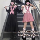 黒 ピンク セーラー服 女子制服 高校生 JK制服 コスプレ 制服 基本三本 三点セットスクール コスチューム 桜色 サクラ 学生服 仮装 女子高生 長袖 短袖 43cm 80cm プリーツスカート スカーフ ピンク 金魚結び 可愛い 学園祭 文化祭 本格制服 団体服 発表会 S M L XL