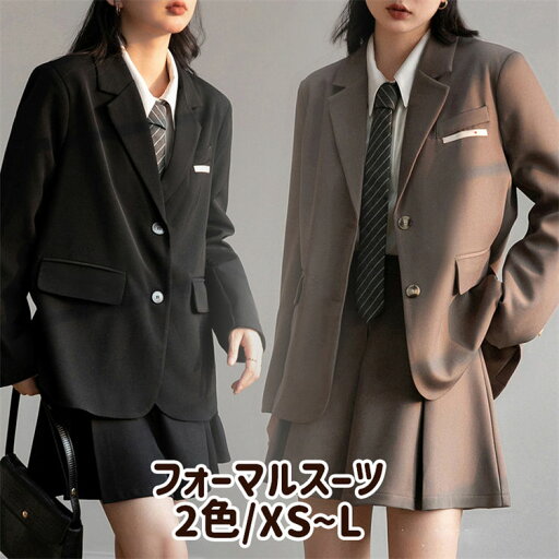 ブレザー フォーマル スーツ 女の子 卒業式 卒服 制服 女子高校生 JK 定番 春 秋 入学式 スクール 2点セット ブラック ブラウン ジャケット プリーツスカート レディース 通勤 学生 お受験 面接 通学 日常着 学園祭 発表会 XS~L ブレザー フォーマル スーツ 女の子 卒業式 卒服 制服 女子高校生 JK 定番 春 秋 入学式 スクール 2点セット ブラック ブラウン ジャケット プリーツスカート レディース 通勤 学生 お受験 面接 通学 日常着 学園祭 発表会 XS~L