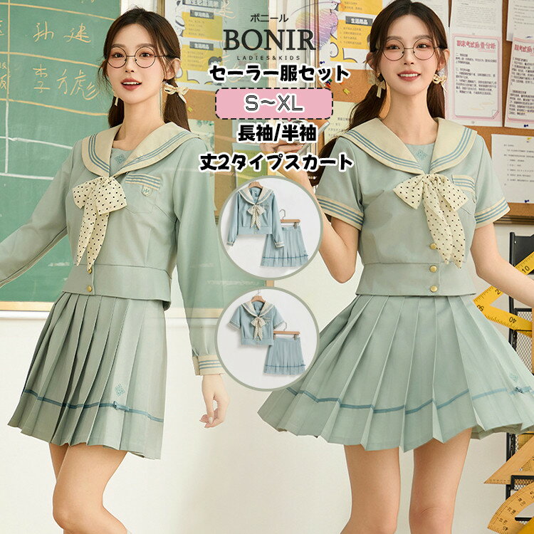 P10倍★女子高生 基本三本 制服 セーラー服 本格 コスプレ 学生服 ミントグリーン 半袖 長袖 スクール プリーツスカート ドット柄 リボン 蝶結び 卒業式 入学式 可愛い 高校生 夏服 レディース 大人 JK 制服 cosplay 学園祭 文化祭 団体服 発表会 S~XL