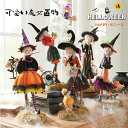 ハロウィン 飾り 玄関飾り 可愛い おしゃれ ディスプレイ ハロウイン置き物 人形 ドール かわいい 魔女 巫女 魔法使い 手芸 飾り 卓上置物 店舗飾り 占い...