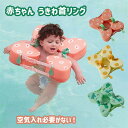 赤ちゃん うきわ首リング お風呂 浮き輪 ベビーフロート ベビー うきわ首リング お風呂 安心 安全性 おもちゃ おふろ 知育グッズ ベビー浮き輪 プレスイミン...