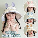 子供帽子 女の子 日よけ 帽子 ハット キッズ ベビー 赤ちゃん 帽子 サンハット キャップ 可愛い ウサギ耳 ニンジン柄 マジックテープ 紫外線対策 UVカット 日焼け止め UPF50+ 速乾 つば広 子供 海遊び・外出・旅行 キャンプ 虫捕り 熱中症対策
