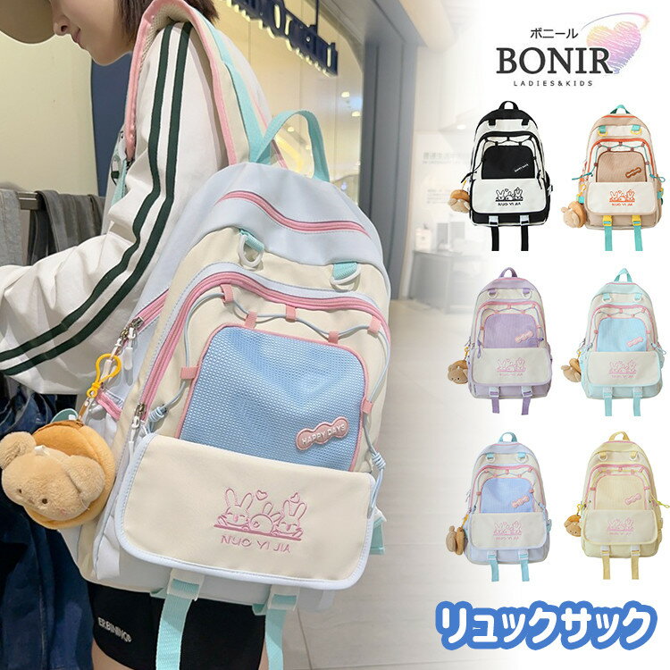 6 colors リュックサック ウサギ 刺繡 通学リュック 色合わせ バッグパック オシャレ 男女兼用 女性 レディース 姉妹 お揃い 飾り 軽量 大きめ 中学生 高校生 スクールリュック 小学生 遠足 こども 子供 通学 多収納 収納力 便利 撥水 大容量 アウトドア かわいい 旅行 bonir77-10014552 ボニール パッケージ画像