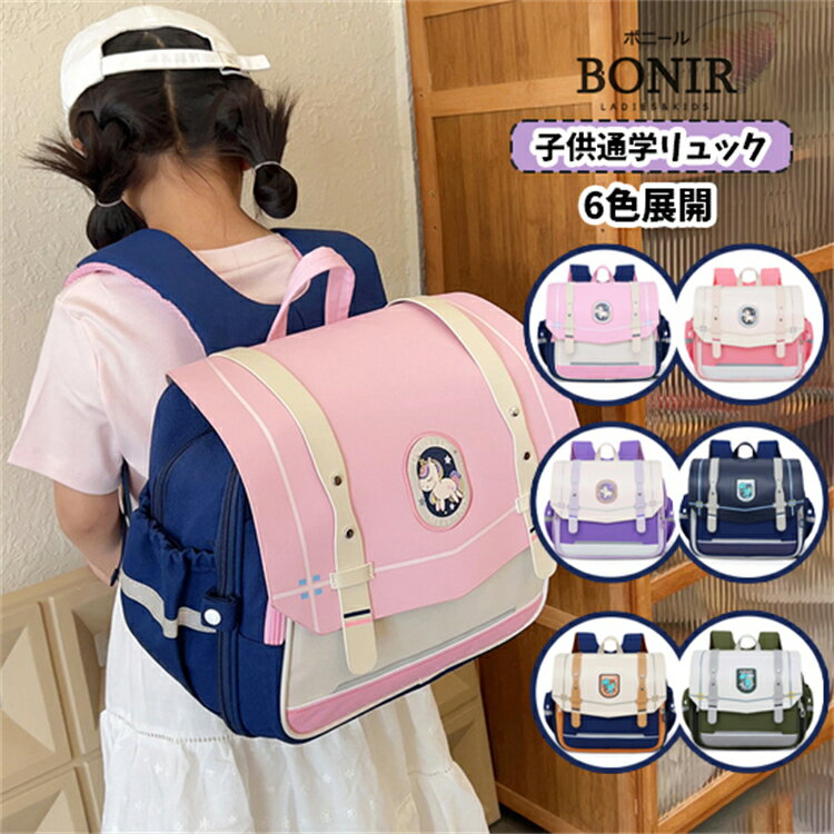 子供 通学リュック キッズ リュックサック 小学生 男女兼用 男の子 女の子 リセサック 通塾 スクールリュック 遠足 こども ユニコーン 恐竜 バッグパック 収納 仕切り バッグパック 可愛い 便利 カバン A4 撥水 大容量 ズレ防止 お出かけ 修学旅行 軽量 ギフト