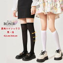 夏用 薄手 ハイソックス 靴下 42cm 50cm ニーハイソックス レディース 着圧 ソックス 女性 抗菌防臭 黒 白 無地 引き締め 美脚 光沢控えめ ひき...