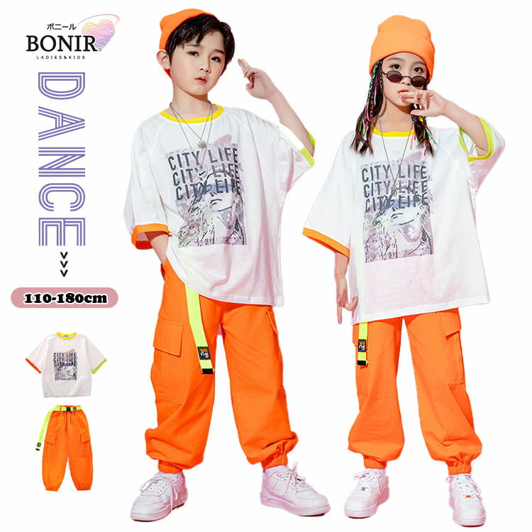 キッズ ダンス衣装 ポーツウェア 半袖 Tシャツ ロングパンツ 派手 KPOP 子供服 ヒップホップ セットアップ ダンス衣装 hiphop 女の子 男の子 カジュアル ストリート ジャージ 運動着 B系 jazz ダンスウェア ジュニア レディース メンズ DANCE 演出服 発表会 チーム 110-180