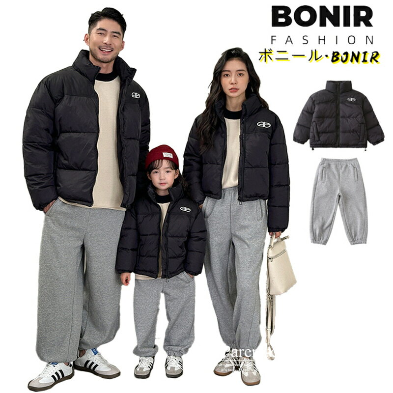 親子ペア ジャケット 黒 アウター ペアルック カップル 赤ちゃん 冬コート 中綿ジャケット 暖かい スウエットパンツ 厚手 リンクコーデ 親子ペア 家族お揃い...