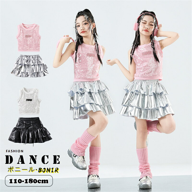 ピンク スパンコール 女の子 ダンス衣装 キッズ HIPHOP Y2K チーム衣装 タンクトップ フレア スカート レザー 黒スカート ジャズ ヒップホップ 韓国 ガールズ 可愛い キラキラ 舞台衣装 チアガール 応援団 チーム kpop y2k 110-180