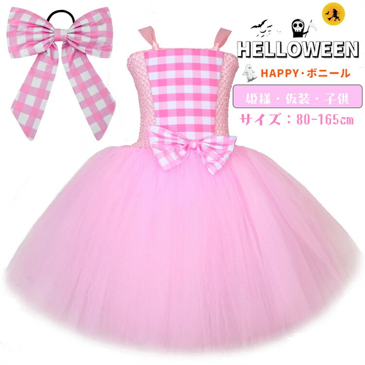 ワンピース キッズファッション ハロウィン ピンク 仮装 tutu チュチュチュールワンピース キャミソー..