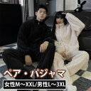 ペアパジャマ レディース ルームウェア パジャマ カップル もこもこ 長袖 フランネル モコモコ メンズ 前開き ボア 冬物 女性 あったか 秋冬 可愛い 厚手 部屋着 ふわふわ 防寒 パジャマ 寝間着 寝巻き 保温 オシャレ 大きいサイズ プレゼント(4)