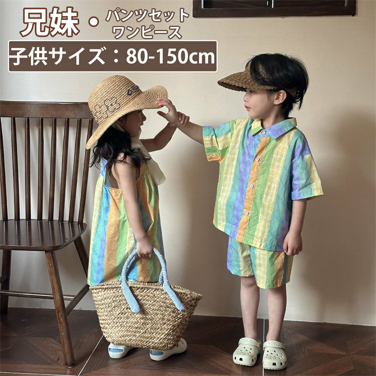 韓国子供服 ワンピース パンツセット 女の子 ストライプ 男の子 シャツ 兄妹お揃い アロハ シャツ 夏服 可愛い ビーチウエア ジュニア 子ども服 カジュアル 90-150cm
