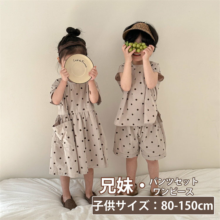 兄妹お揃い キッズ 韓国 子供服 水玉柄 上下セット 女の子 ワンピース 男の子 セットアップ 可愛い 兄妹お揃い アロハ シャツ パンツ 夏服 ビーチウエア ...
