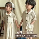 キッズ 兄妹お揃い 子供服 生地 オフホワイト 上下セット 女の子 ワンピース 麻 男の子 セットアップ 可愛い 兄妹お揃い アロハ シャツ パンツ 夏服 ビー...