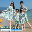 親子 ペアルック おそろい カップル 柄 アロハシャツ ワンピース パンツセット 女の子 ママ 娘 セットアップ 旅行 海 シャツ パンツセット ペアルック 男...