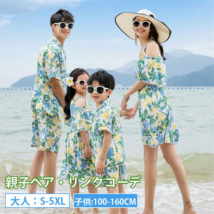 ペアルック 親子 おそろい ワンピース シャツ パンツ 派手 セットアップ パンツセット 柄 旅行 海 短パン 半袖 ロング丈 シャツ パンツセット ペアルック...