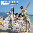 親子 ペアルック おそろい カップル 柄 アロハシャツ ワンピース パンツセット 男の子 女の子 ママ 娘 セットアップ 旅行 海 シャツ パンツセット ペアル...