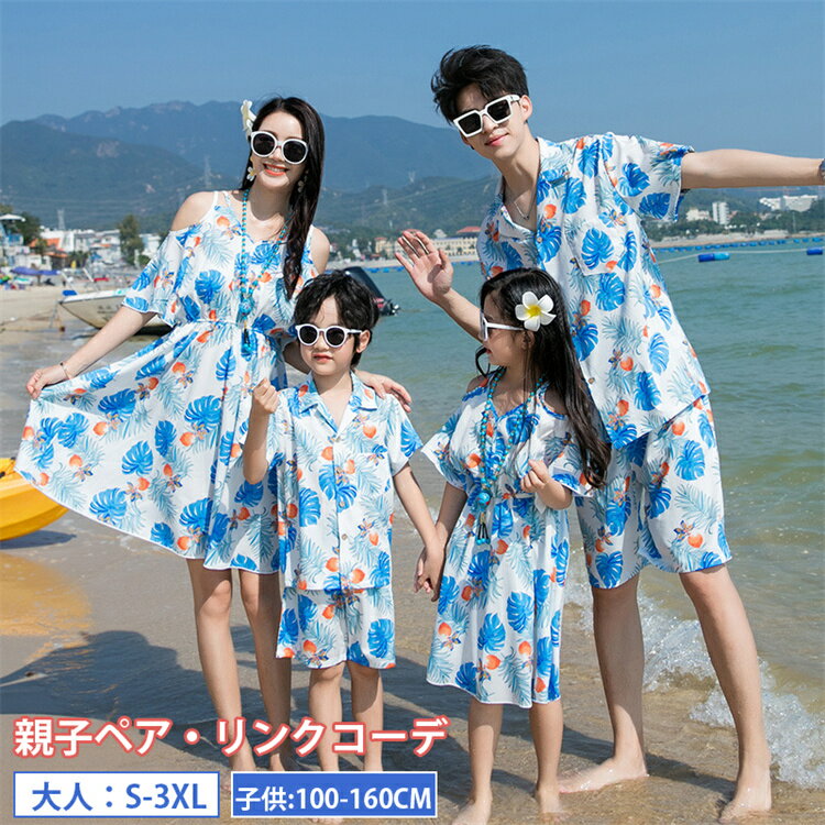ペア 親子 ペアルック おそろい カップル ブルー アロハシャツ ワンピース パンツセット 男の子 女の子 ママ 娘 セットアップ 旅行 海 シャツ パンツセッ...
