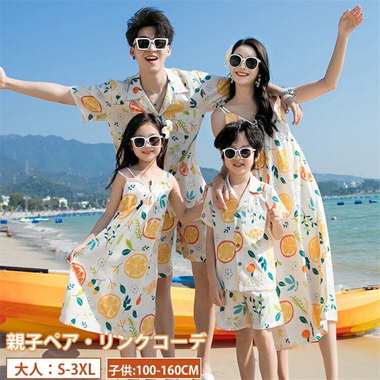 親子 ペアルック オレンジ おそろい カップル 柄 キャミソール アロハシャツ ワンピース パンツセット 男の子 女の子 ママ 娘 セットアップ 旅行 海 シャ...