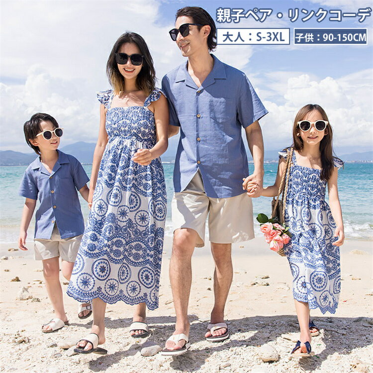 親子 ペアルック ブルー 刺繍 綿麻 ワンピース カップル 夏 ワンピース ママ 娘 ハワイシャツ 男の子 女の子 セットアップ シャツ パンツセット ペアルッ...