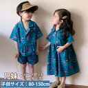 兄妹お揃い キッズ 子供服 ペアルック 柄 ダンス ダンス衣装 セットアップ かわいい 上下セット 女の子 兄妹お揃い ワンピース 男の子 セットアップ 可愛い...