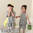 兄妹お揃い キッズ 韓国 ペアルック 無地 子供服 グレー 上下セット 女の子 ワンピース 男の子 セットアップ 可愛い 兄妹お揃い シャツ パンツ 夏服 ビー...