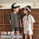 兄妹お揃い キッズ 子供服 ペアルック 前開き 無地 かわいい 上下セット 濃いグレー ベージュ 女の子 ワンピース 男の子 セットアップ 可愛い 兄妹お揃い ...