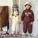 スポーツウェア セットアップ キッズ 兄妹 子供服 女の子 男の子 長袖 ロングパンツ おしゃれ 可愛い 春秋 上下セット スポーツ トップス ボトムス ジュニ...