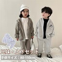 スポーツウェア セットアップ キッズ 兄妹 子供服 女の子 男の子 長袖 ジャケット ロングパンツ おしゃれ 可愛い 春秋 上下セット スポーツ ジュニア 赤ち...
