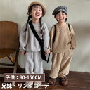 セーター ニット セーター セットアップ キッズ 兄妹 子供服 女の子 男の子 長袖 ロングパンツ おしゃれ 可愛い 春秋 上下セット スポーツ トップス ボト...