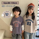 スウェット 兄妹お揃い 長袖シャツ 兄弟 姉妹 男の子 女の子 かわいい スポーツウェア グレー ベージュ ネイビー 重ね着風 韓国子供服 ペアルック 家族 旅...