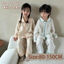 キッズ パジャマ ストライプ フランネル 秋冬 暖かい チェリー柄 兄妹お揃い 韓国 部屋着 男の子 女の子 長袖 子供 ルームウェア ベージュ グリーン 可愛...