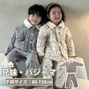 子供 ルームウェア キッズ 冬 裏起毛 パジャマ 長袖 上下セット 女の子 男の子 兄弟姉妹 お揃い 部屋着 ナイトウェア 可愛い ふわふわ 厚手 防寒 ポア ...