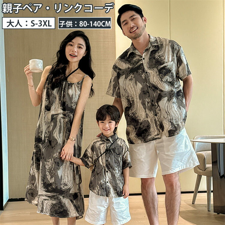 親子 ペアルック 墨柄 ペアtシャツ 単品 ワンピース 旅行 海 シャツ 短パンツ ペアルック カップル アロハシャツ ワンピース ママ 娘 オールインワン 男...