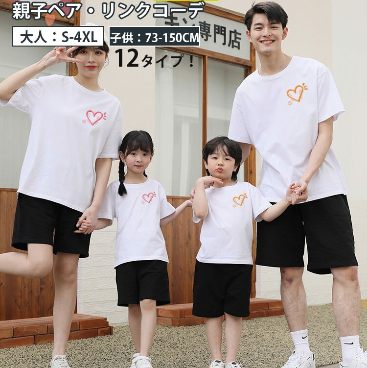 親子ペア シャツ リンクコーデ ハート柄 ペアルック ベビー ロンパース 夏 カップル 韓国 親子ペア リンクコーデ パパ ママ 娘 お揃い レディース メンズ...