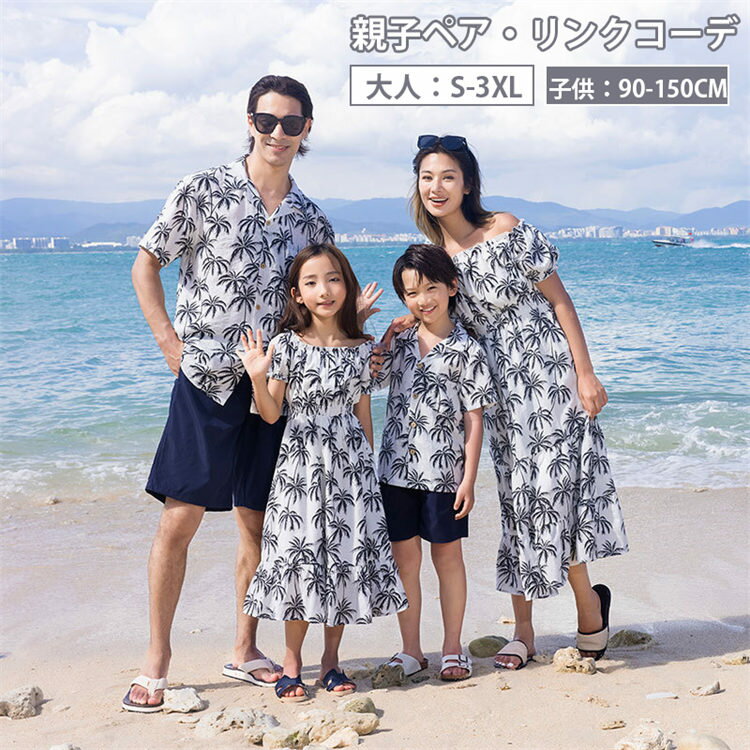 親子 ペアルック セットアップ ヤシ柄 旅行 海 シャツ パンツセット ペアルック カップル アロハシャツ ワンピース ママ 娘 オールインワン 男の子 親子ペ...