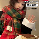 「送料無料」 カップル マフラー チェック クリスマス ペアルック ストール 大判 スカーフ 大人 女性 男性 お揃い 韓国風 冬物 厚手 ラブラブ あったか ...