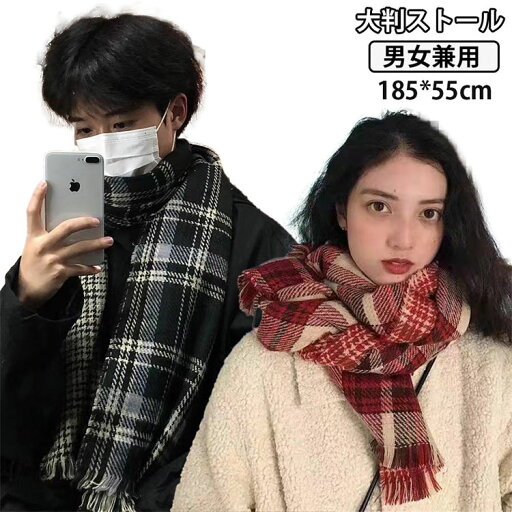 「送料無料」 マフラー チェック 2枚セット クリスマス ペアルック ストール 大判 スカーフ 大人 女性 男性 お揃い 韓国風 冬物 厚手 ラブラブ あったか ブラック レッド 恋人 防寒対策 高校生 おしゃれ 可愛い 記念日 お祝い 彼女 彼氏 ギフト プレゼント クリスマス 「送料無料」 マフラー チェック 2枚セット クリスマス ペアルック ストール 大判 スカーフ 大人 女性 男性 お揃い 韓国風 冬物 厚手 ラブラブ あったか ブラック レッド 恋人 防寒対策 高校生 おしゃれ 可愛い 記念日 お祝い 彼女 彼氏 ギフト プレゼント クリスマス