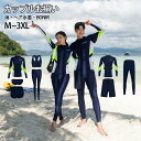 ペア水着 カップル 水着 ラッシュガード UVカット ラッシュガード 日焼け防止 ペアルック カップル水着 レディース ビーチパンツ おしゃれ 競泳 フィットネス 体型カバー メンズ水着 上下セット フィットネス 大きいサイズ 人気 UV 紫外線 蜜月 海外旅行 新婚旅行 GW