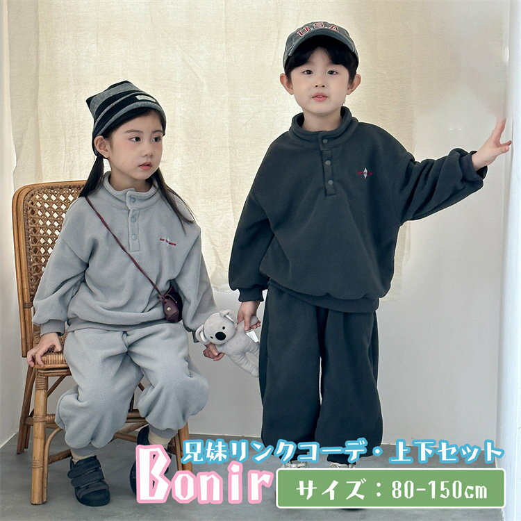 キッズ スポーツウェア ポーラーフリース 兄妹 お揃い グレー セットアップ パーカー 女の子 男の子 長袖 ロングパンツ おしゃれ 可愛い 春秋 上下セット ...