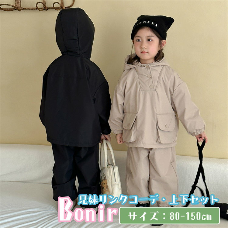上下セット パーカー お揃い リンクコーデ セットアップ キッズ 兄妹 裏起毛 パンツ 女の子 男の子 おしゃれ 可愛い 冬服 トップス ボトムス ジュニア 長...