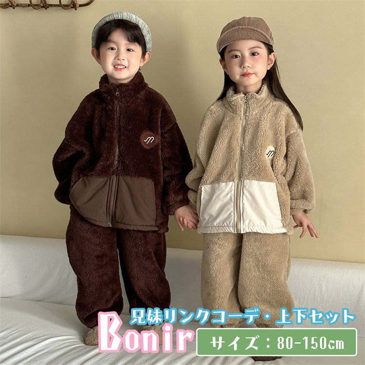 【SALE10%OFF】 キッズ ルームウェア フランンネル ブラウン ジャケット 裏起毛 パジャマ 兄弟 姉妹 上下セット 兄妹お揃い 男の子 女の子 かわい...