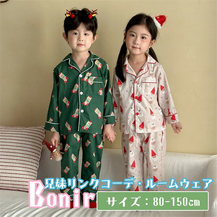 キッズ パジャマ ベージュ 秋 クリスマス 前開き 兄妹お揃い 韓国 部屋着 男の子 女の子 長袖 子供 ルームウェア 可愛い セットアップ ルームウェア もこ...